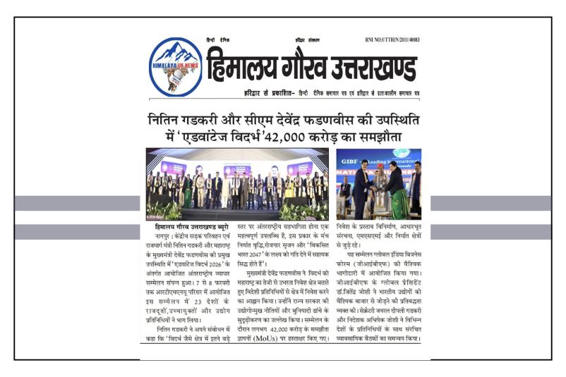Sakal – Advantage Vidarbha 2026