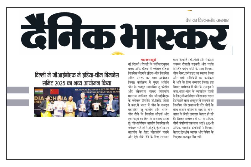 GIBF in Dainik Bhaskar - Karnataka Governor inaugurates India-Asia-Europe Business Conclave Edition 2