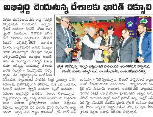 gibf-printed-media-national-awards-for-business-excellence-and-international-business-seminar-in-vijayawada-andhra-pradesh-on-04th-february-2023
