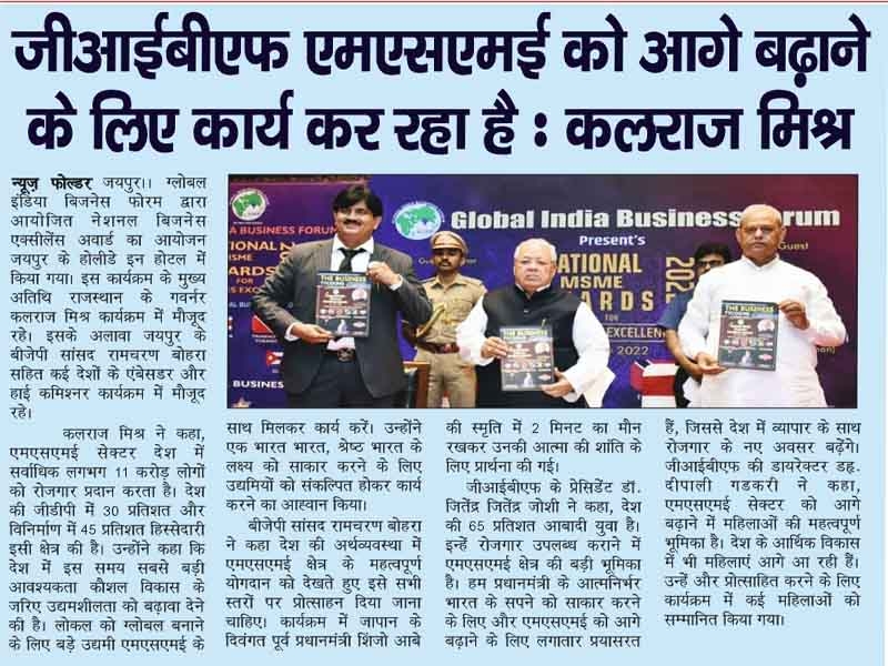 gibf-printed-media-national-msme-award-for-business-excellence-9-july-2022