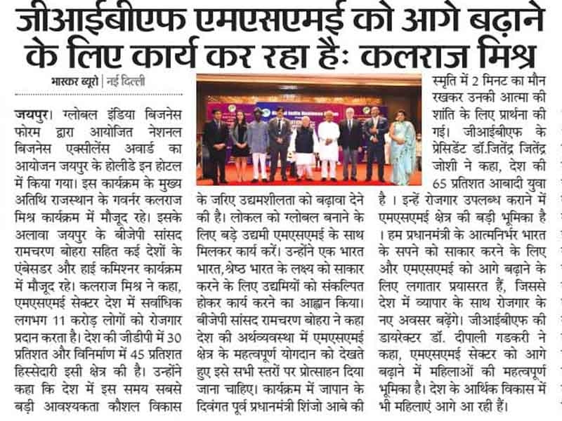 gibf-printed-media-national-msme-award-for-business-excellence-9-july-2022