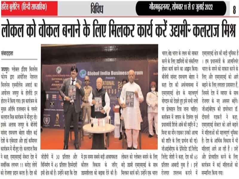 gibf-printed-media-national-msme-award-for-business-excellence-9-july-2022