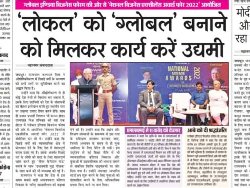 gibf-printed-media-national-msme-award-for-business-excellence-9-july-2022