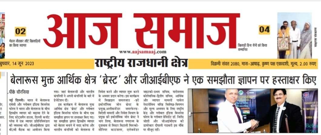 gibf-printed-news-gibf-and-belarus-free-economic-zone-brest-signed-an-mou