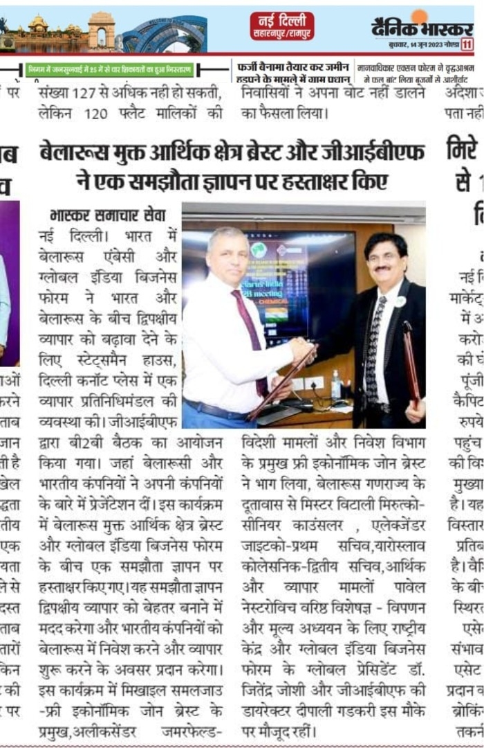 gibf-printed-news-gibf-and-belarus-free-economic-zone-brest-signed-an-mou