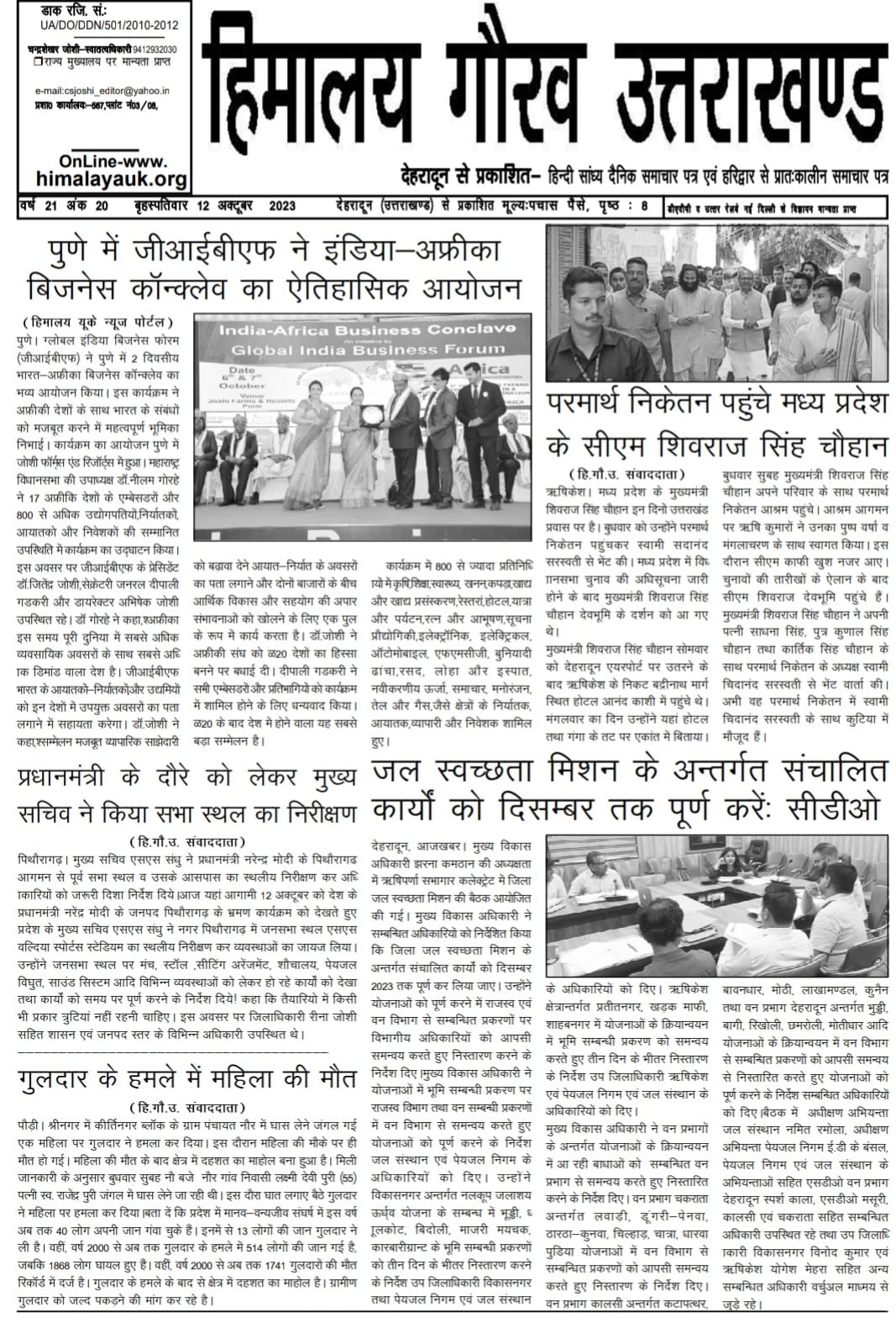 gibf-printed-news-india-africa-business-conclave-2023-joshi-farms-pune